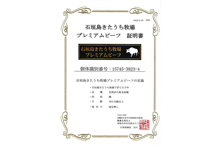 石垣島きたうち牧場