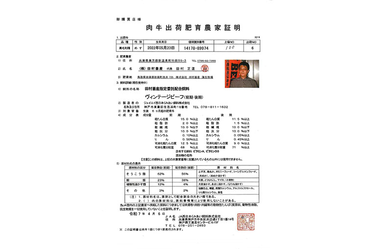 田村畜産