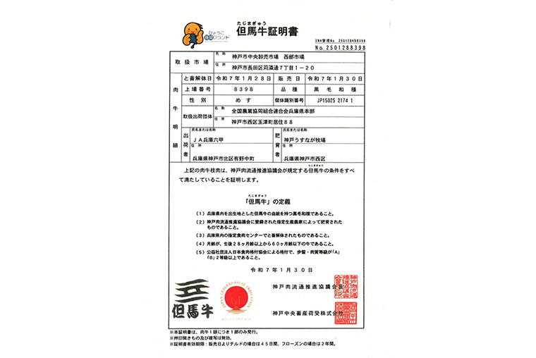 但馬牛